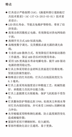 滑行道邊燈嵌入式特點(diǎn).png